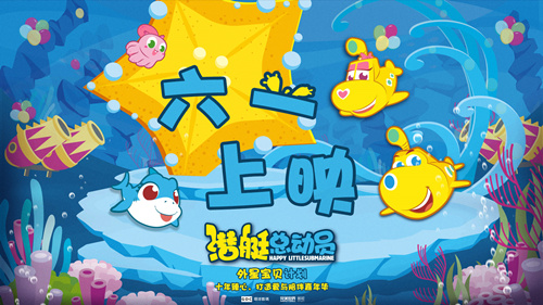 图片: “六一上映”版海报_副本.jpg